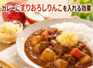 カレーにすりおろしりんごを入れる効果と最適な入れ方を徹底解説